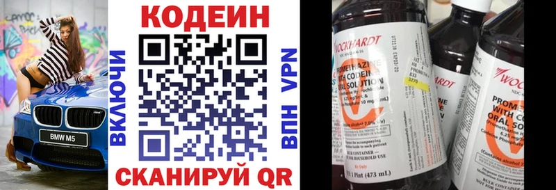 где купить наркотик Советск Кодеин напиток Lean (лин)