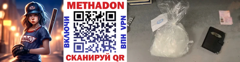 что такое   Советск  Метадон methadone 